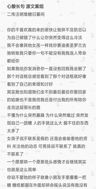 心酸长句
二传注明堆糖日暮间