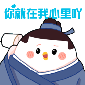 蚂蚁庄园520表情