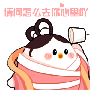 蚂蚁庄园520表情