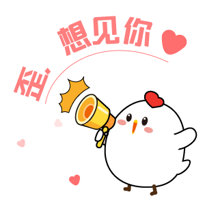 蚂蚁庄园520表情