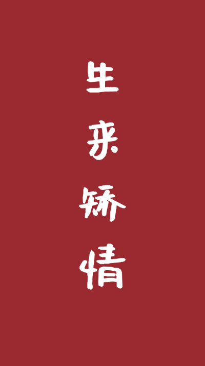文字壁纸