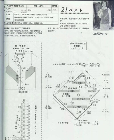 钩针图解套头马甲