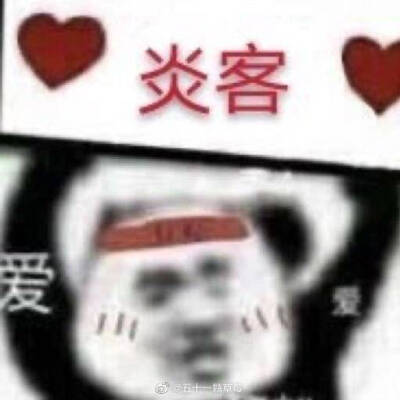 爱炎客.jpg