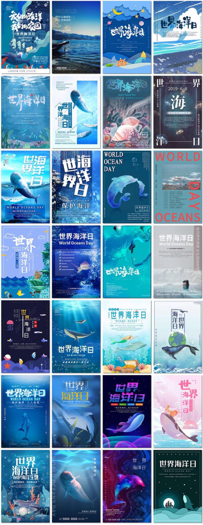 世界海洋日海报保护海洋生物动物生态环境psd海报模板素材设计