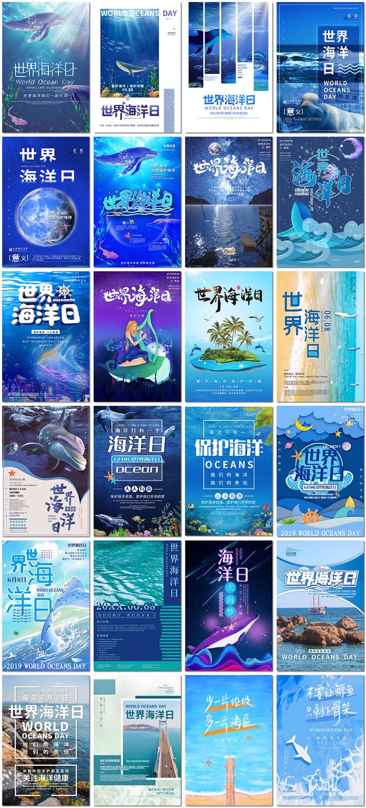 世界海洋日海报保护海洋生物动物生态环境psd海报模板素材设计