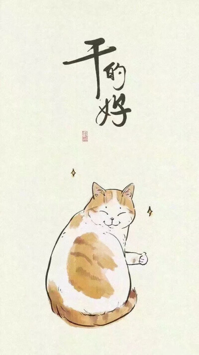 可爱滴小猫咪