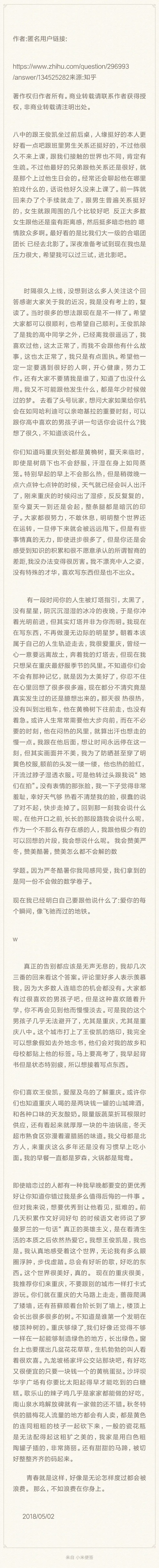 追星 王俊凯 八中同校
一场盛大的暗恋