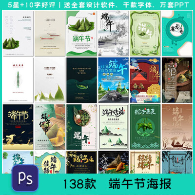 创意端午节海报粽子龙舟放假通知传统节日活动海报素材设计模板