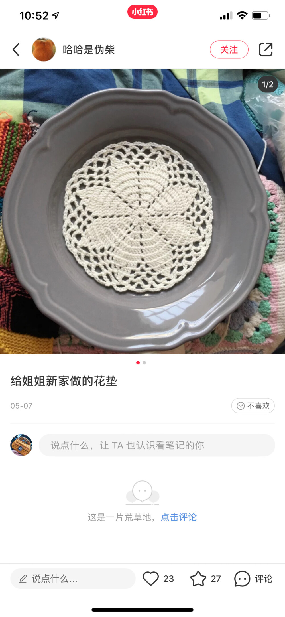 蕾丝杯垫图解