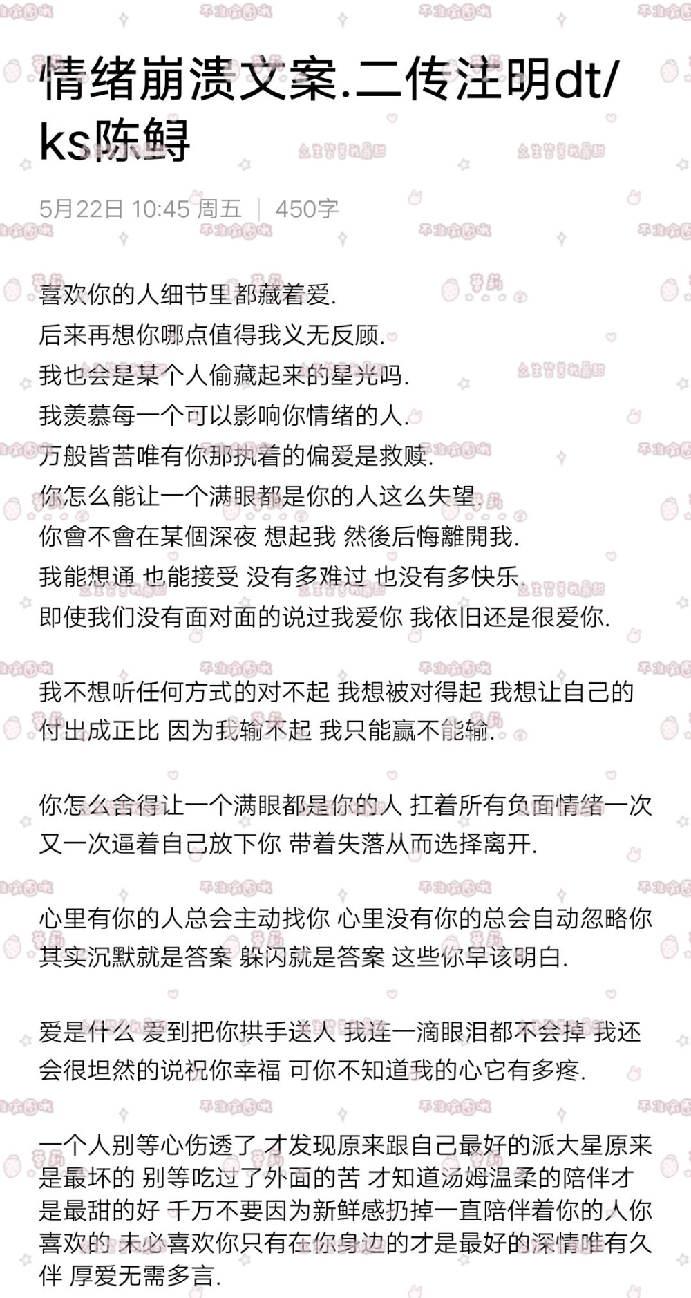 二传注明dtks陈鲟 情绪崩溃文案