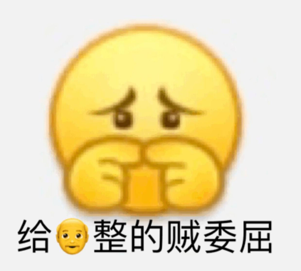 大黄脸表情包