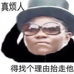 沙雕表情包 侵删道歉