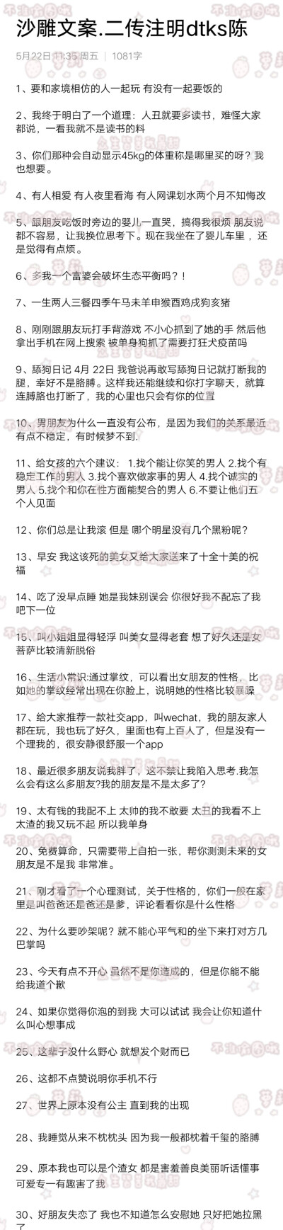 二传注明dtks陈鲟 可爱沙雕文案