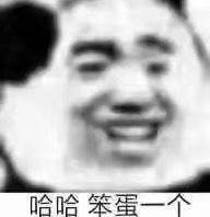 沙雕表情包