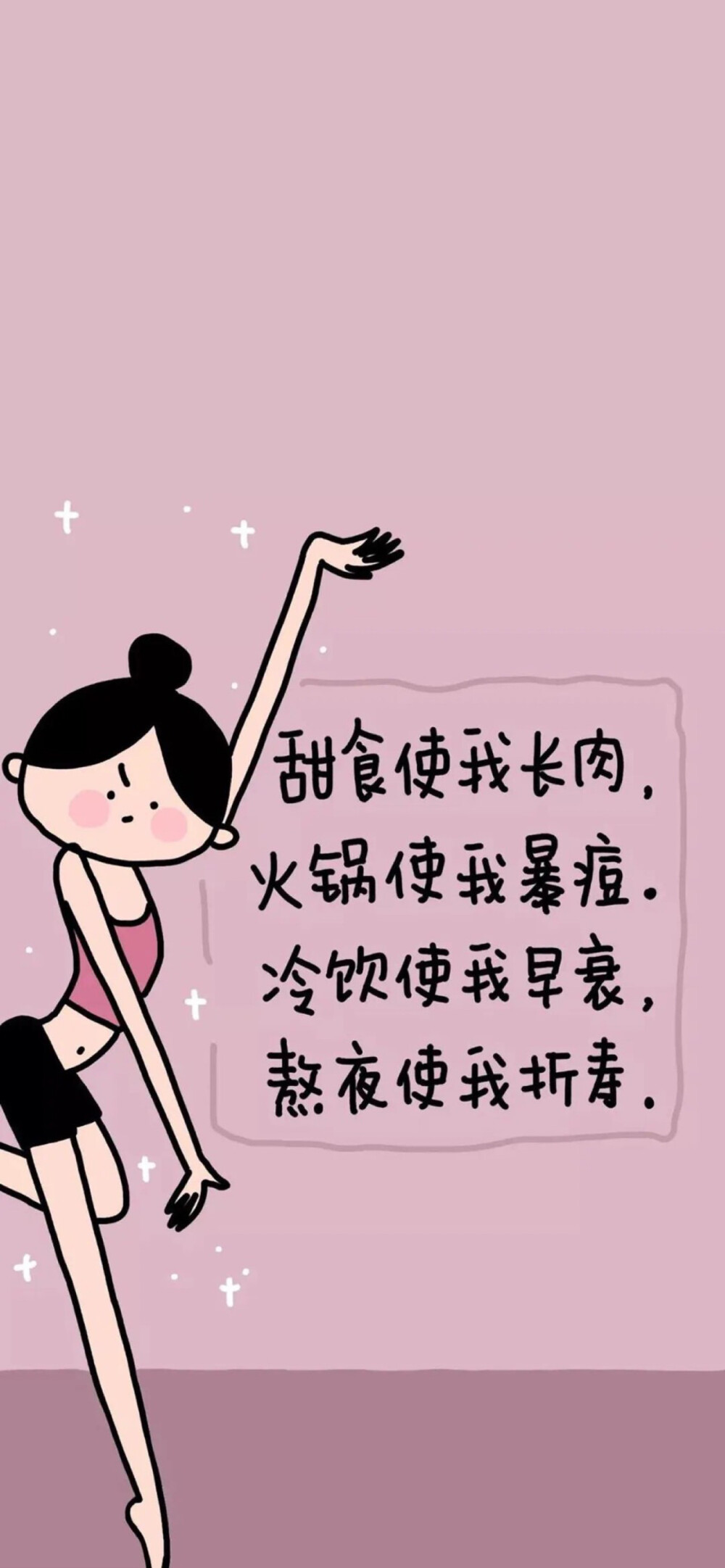 吃货减肥自律文字壁纸