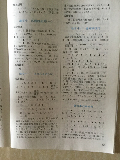 小学六年级数学评价答案