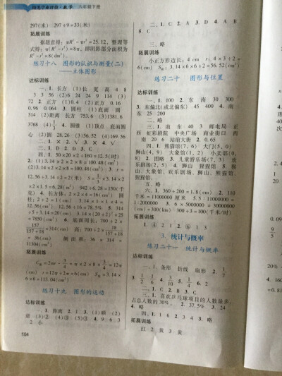 小学六年级数学评价答案