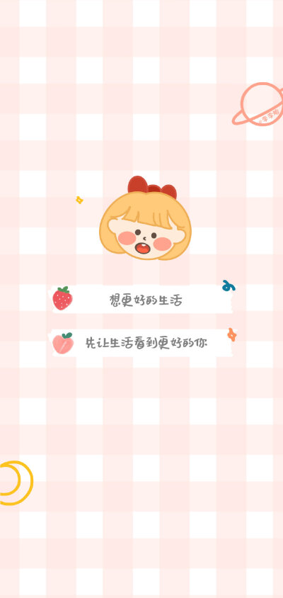 “
是时候补碗鸡汤了~
cr@李李哈-
#文字壁纸#
粉色背景图 ​​​