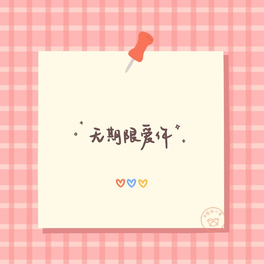 ▹ 巷巷の手写 | #2020520文案#
文案源于网络
520快乐单身的宝贝也要给我快乐！！
cr@壁纸小巷