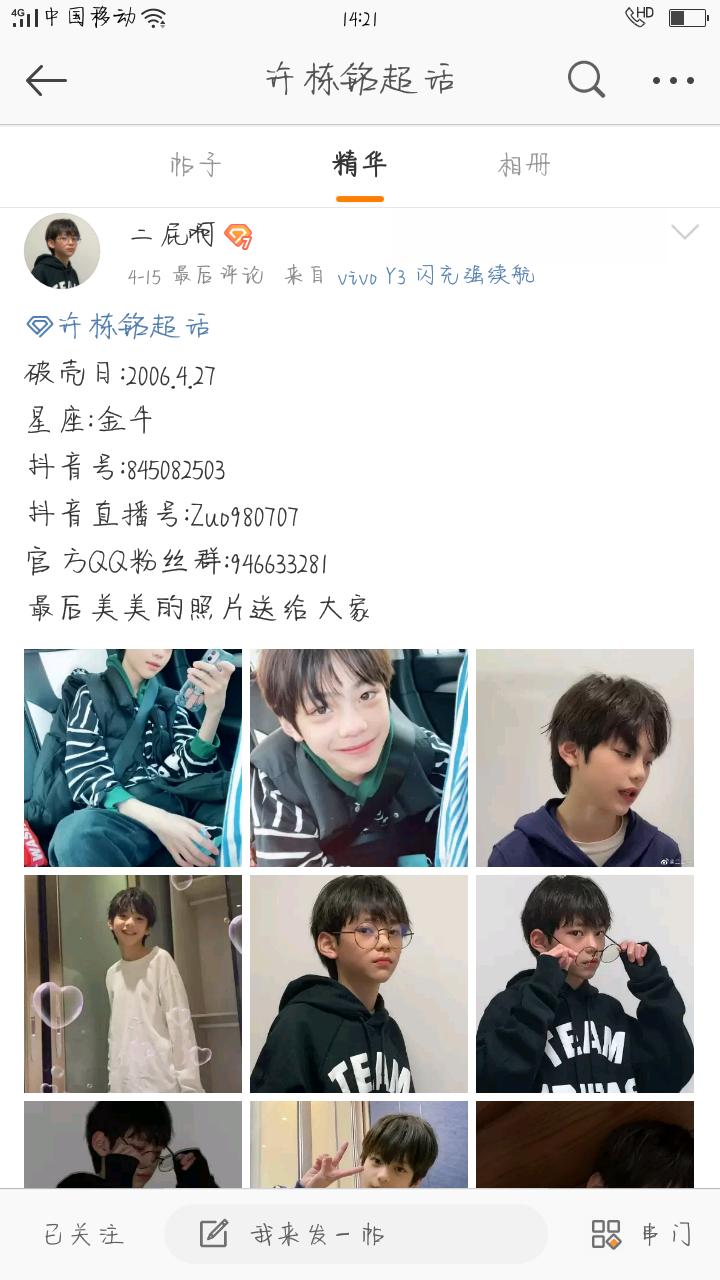 啊啊啊，老子的许栋铭