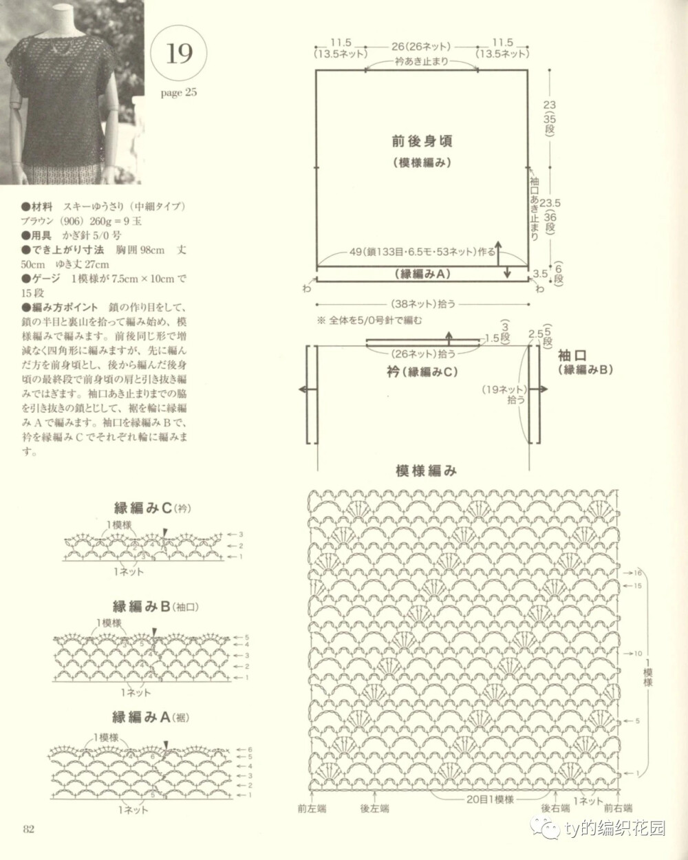 斜纹钩针衫