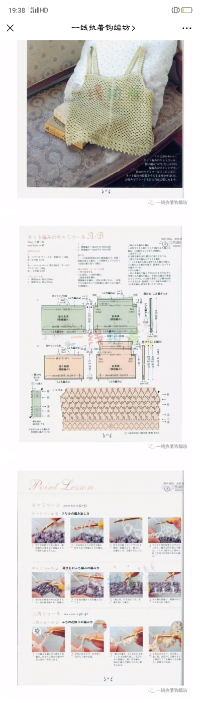 钩针背心吊带