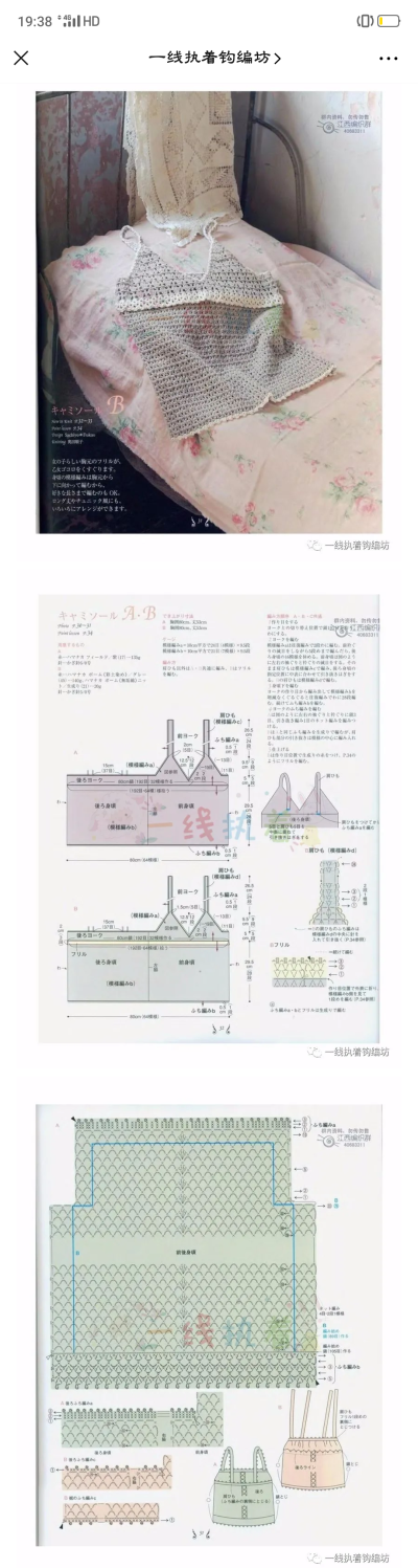 钩针背心吊带