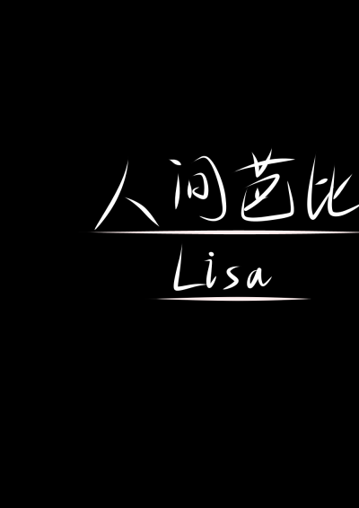 赵丽颖^杨颖^杨幂^迪丽热巴^Lisa 手写。
自制爱豆背景图 请礼貌拿图 盗图sm 禁止二改
「二转无论是QQvxvb都要标注堆糖ID」