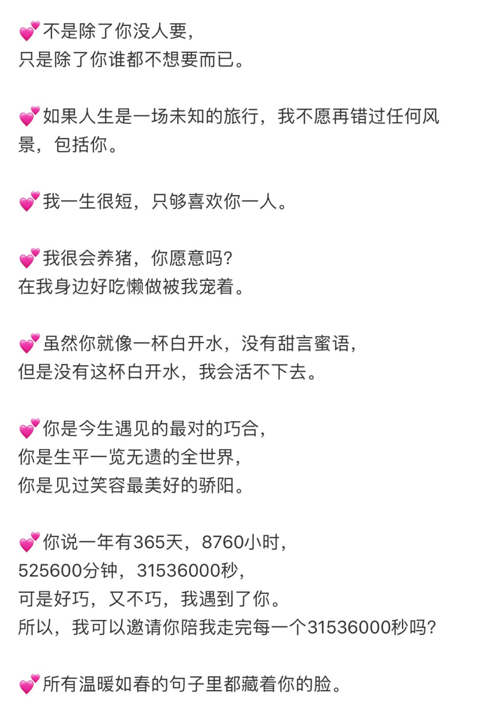 『卿』情人节 | 520表白文案 冲冲冲
文案源mxs314