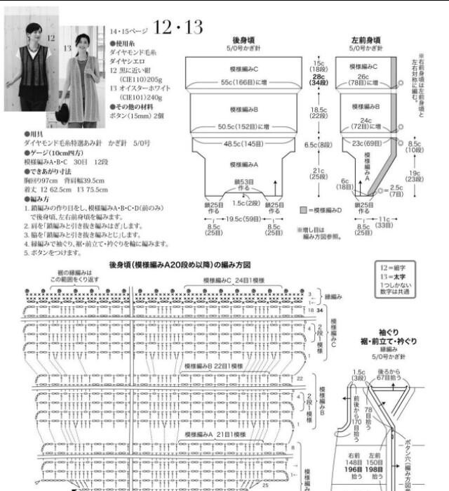 钩针图解长短可调节开衫马甲