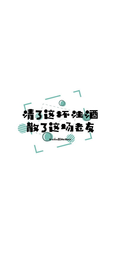 彩色文字、抒写心情、爱情情感、负能量、正能量、努力