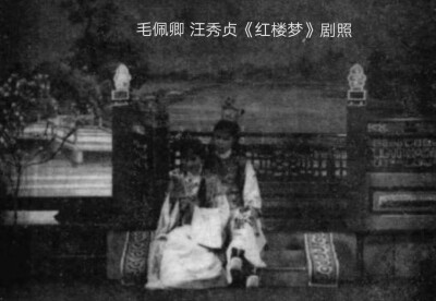 831越剧名伶
毛佩卿
1939年，她在天香大戏院主演的投军别窑，功架优美，唱做俱佳，名闻上海。
花旦姚水娟、老生商芳臣、小生毛佩卿合影照
毛佩卿与傅全香合影。傅全香写的《怀念恩姐毛佩卿》：…