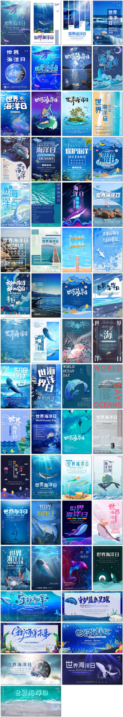 创意世界海洋日海报保护海洋生物动物生态环境海报素材设计模板