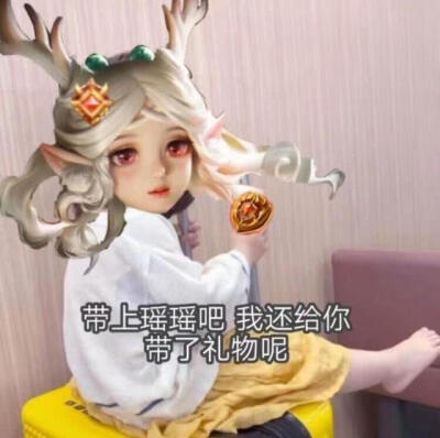 瑶妹