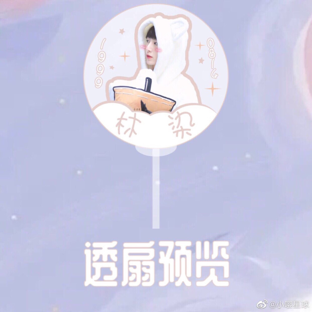 透扇预览/