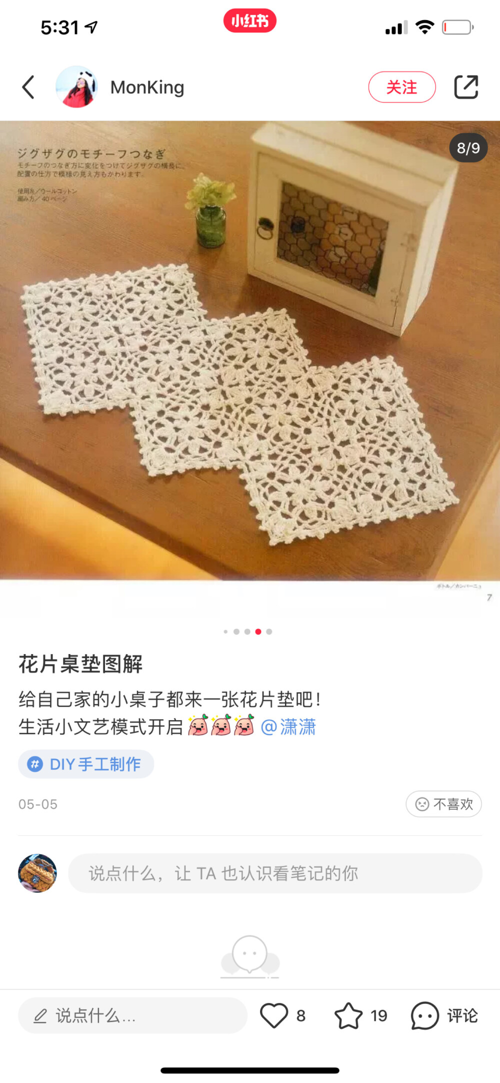 蕾丝杯垫图解