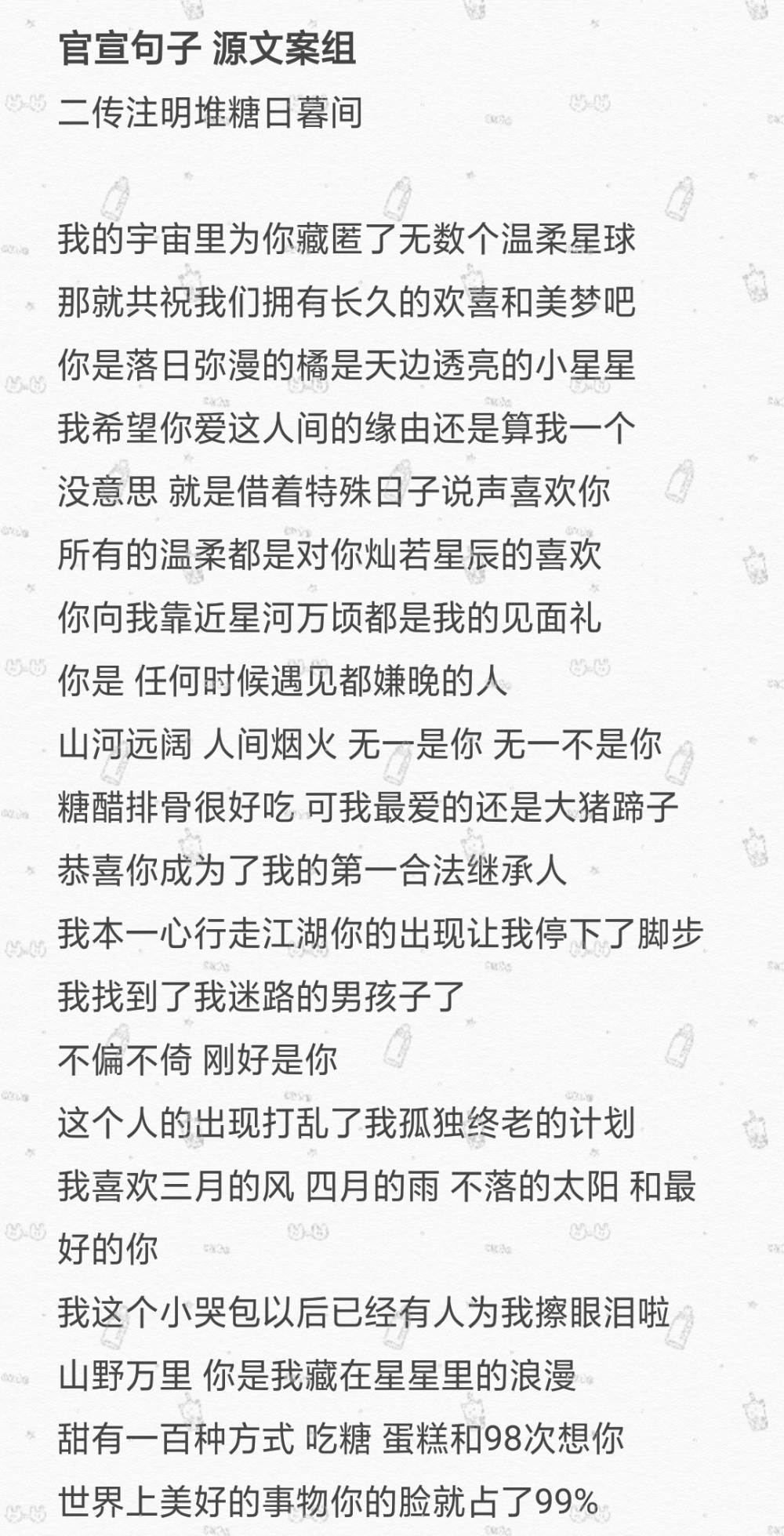 官宣文案
二传注明堆糖日暮间