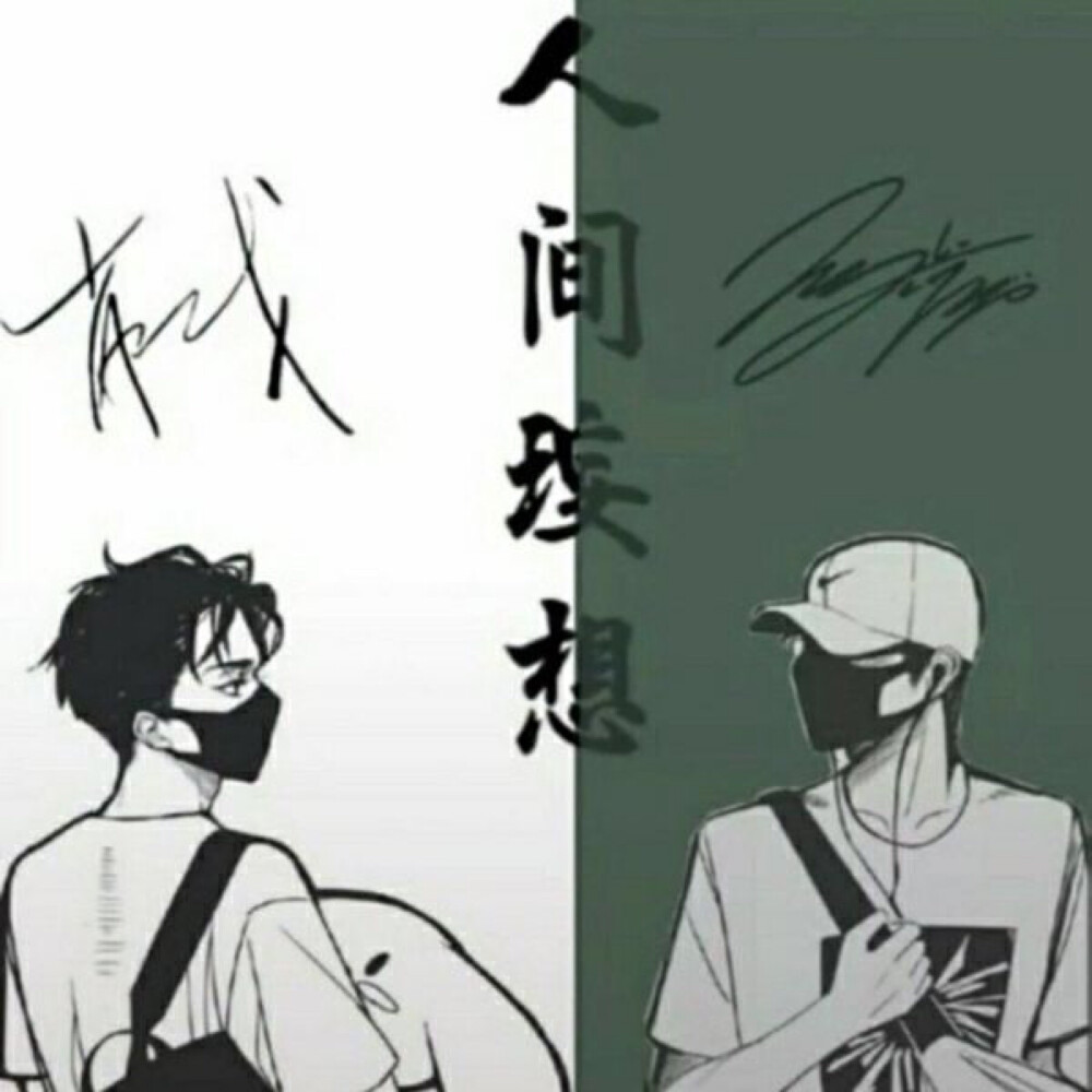 肖战签名&王一博签名 人间理想&人间妄想 聊天背景图