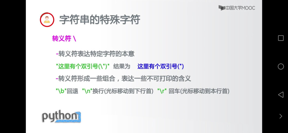 转义符\
用于输出无法被键盘直接输入的字符如回车
或在当前上下文中会有不期望的含义的字符