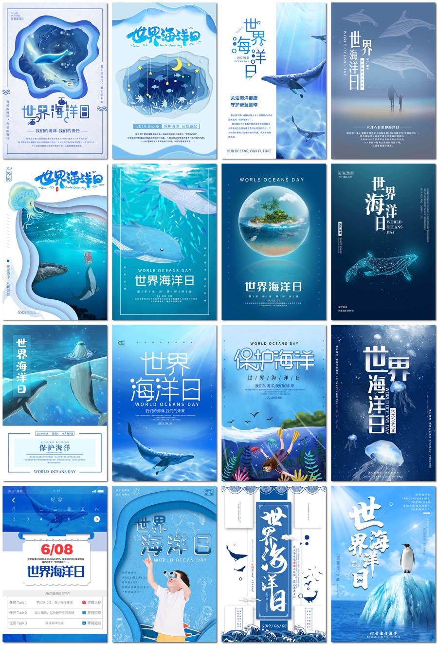 世界海洋日生物大海生态环境鲸鱼海豚公益海报设计psd模板素材