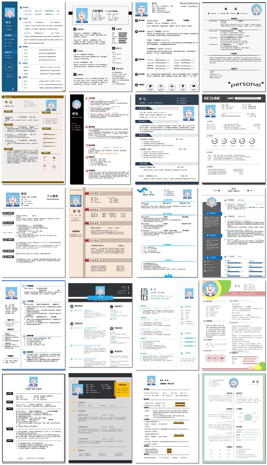 PHP会计实习生设计师岗位招聘个人求职简历简介设计word模板素材