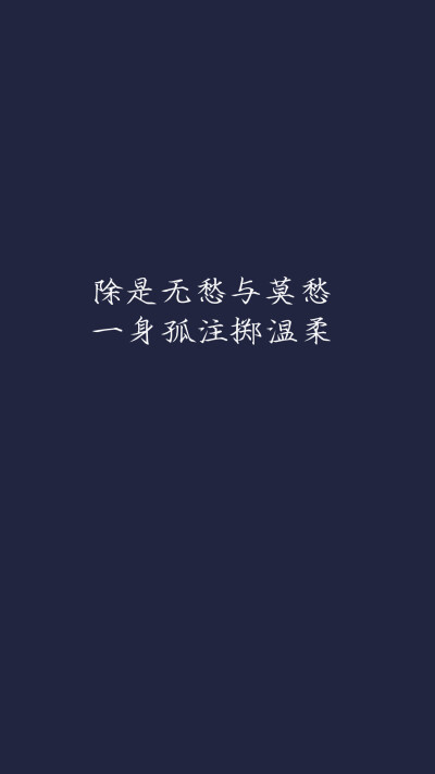 诗词/壁纸