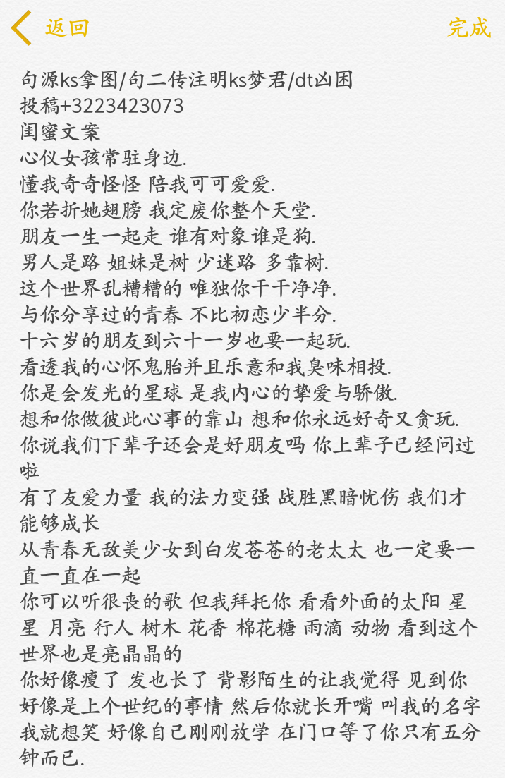 闺蜜文案
拿图/句二传注明ks梦君／dt凶困