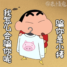 蜡笔小新表情包/动态表情包/动图/gif