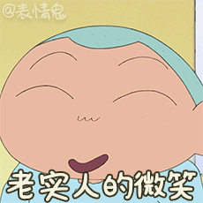 蜡笔小新表情包/动态表情包/动图/gif