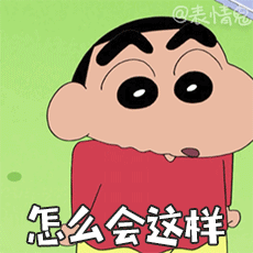 蜡笔小新表情包/动态表情包/动图/gif