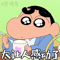 蜡笔小新表情包/动态表情包/动图/gif