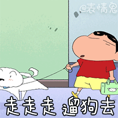 蜡笔小新表情包/动态表情包/动图/gif