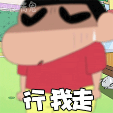 蜡笔小新表情包/动态表情包/动图/gif