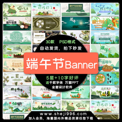 端午節淘寶電商活動輪播圖網頁banner橫幅psd海報模板素材設計